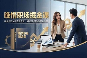 B站-年轻人的金融和商业分析课(完结)-BILI