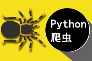 彭涛Python爬虫训练营-BILI